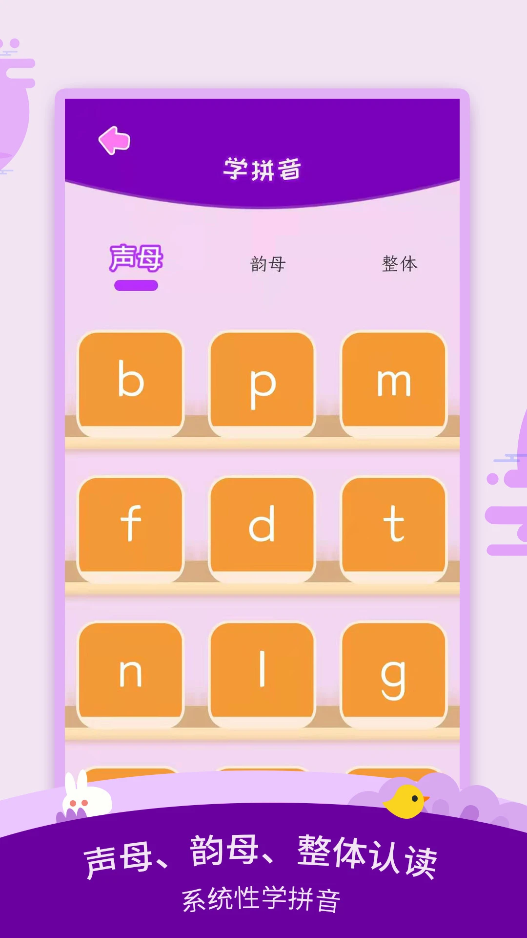 幼儿识字截图4