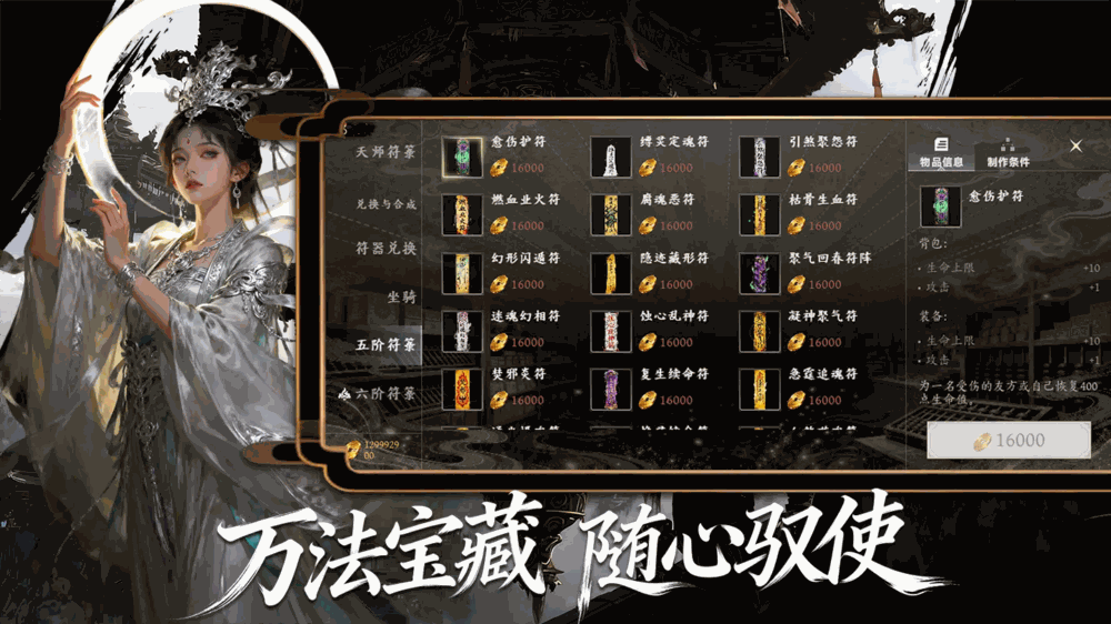 道诡符仙截图3