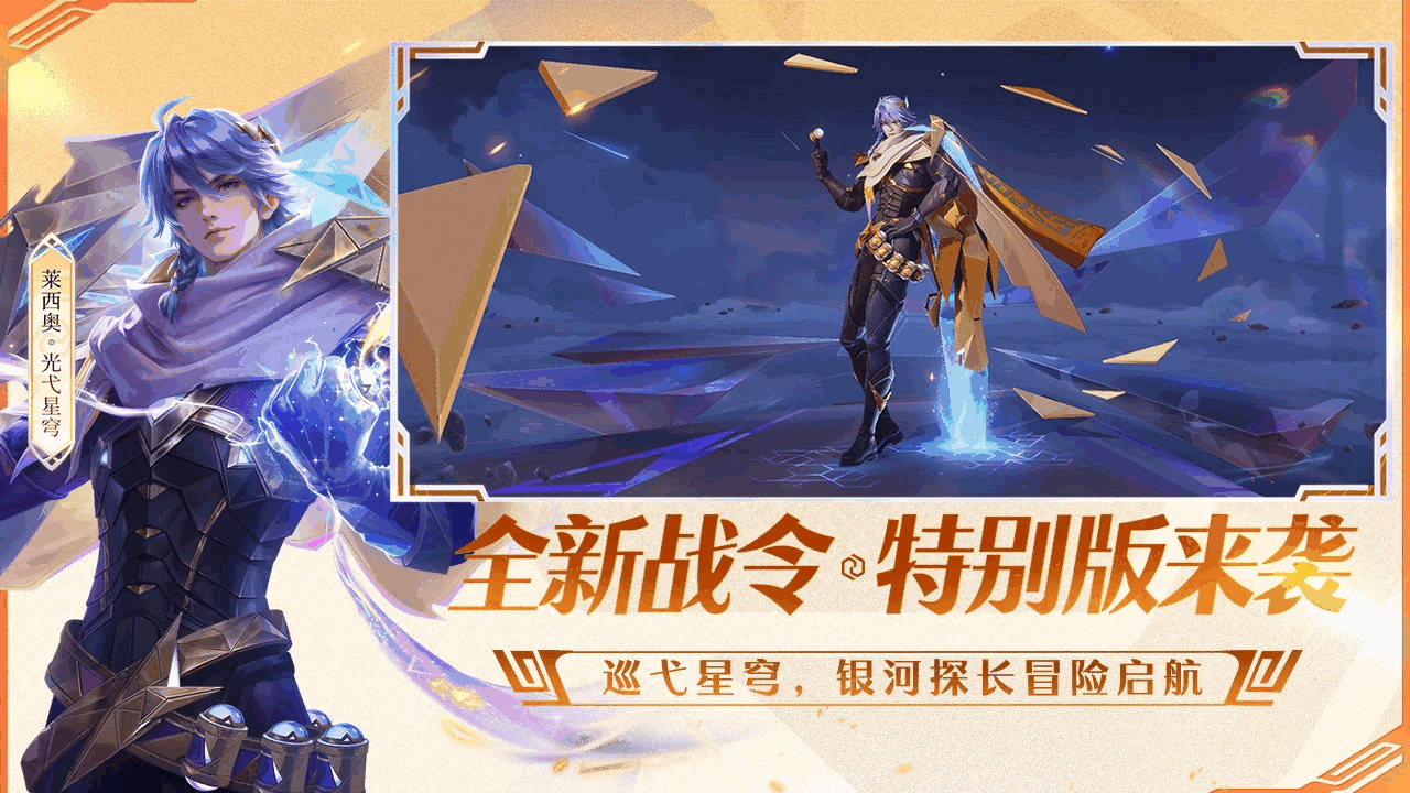 王者荣耀前瞻版截图4