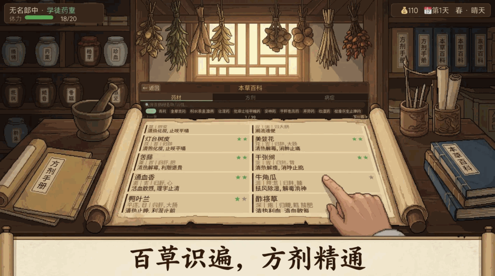 本草郎中传截图2