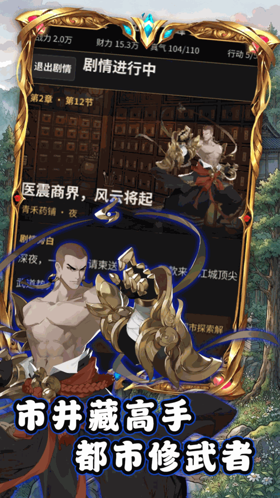 都市武者截图1