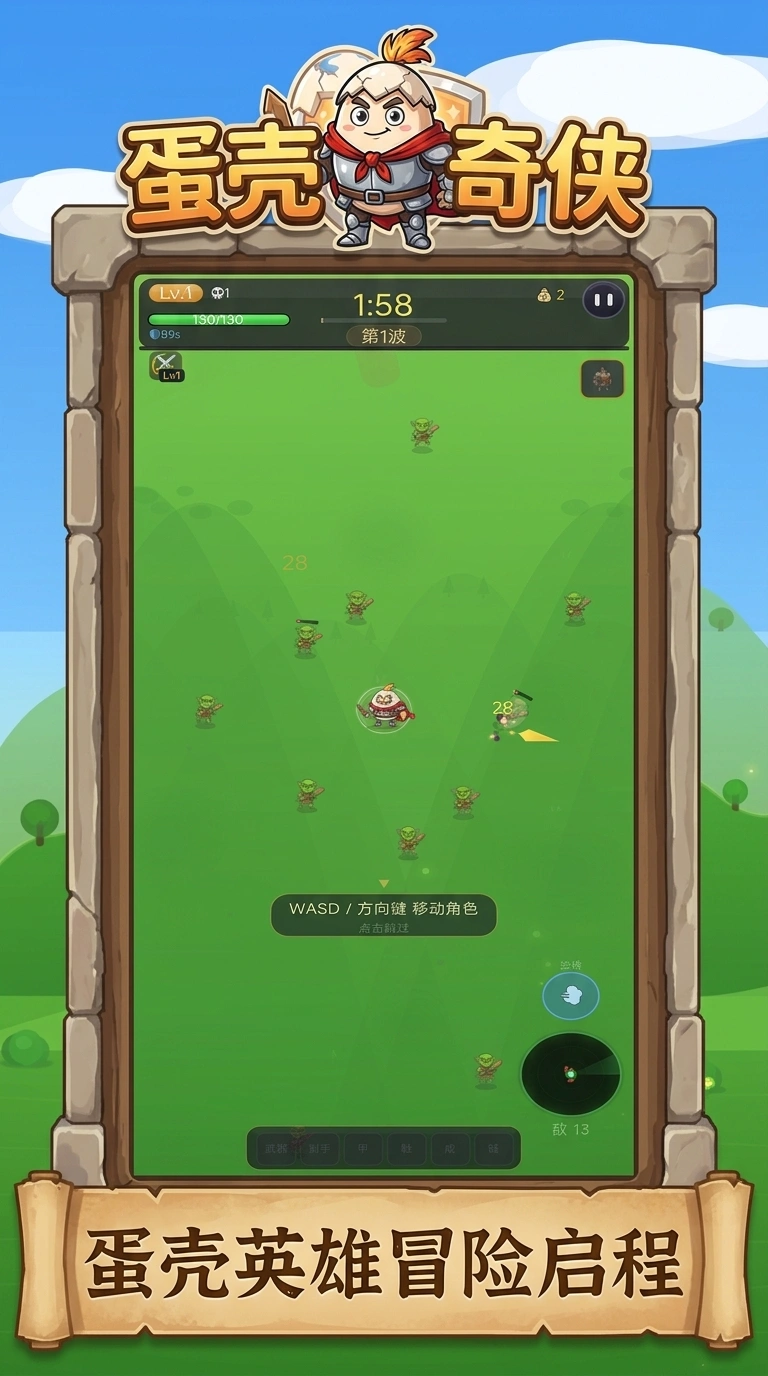 蛋壳奇侠截图2