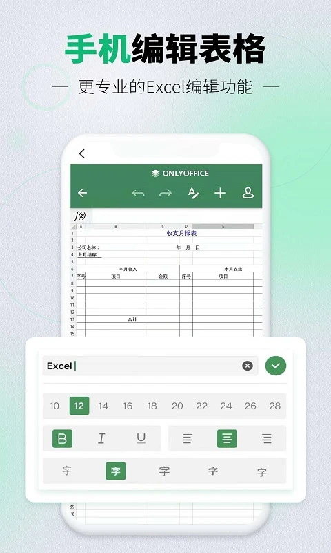手机表格excel版截图4