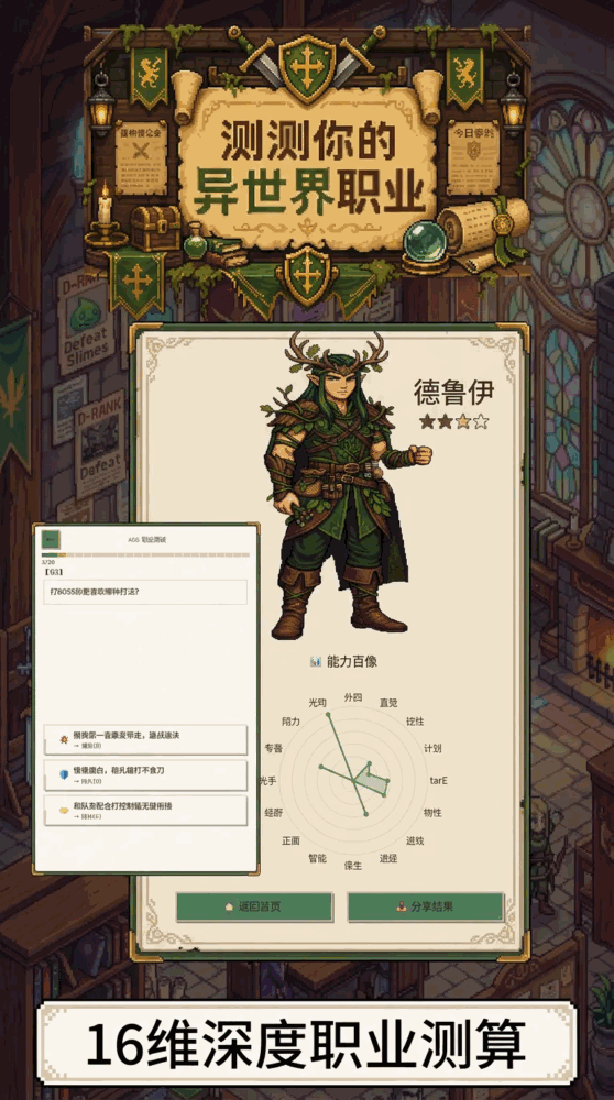 测测你的异世界职业截图3
