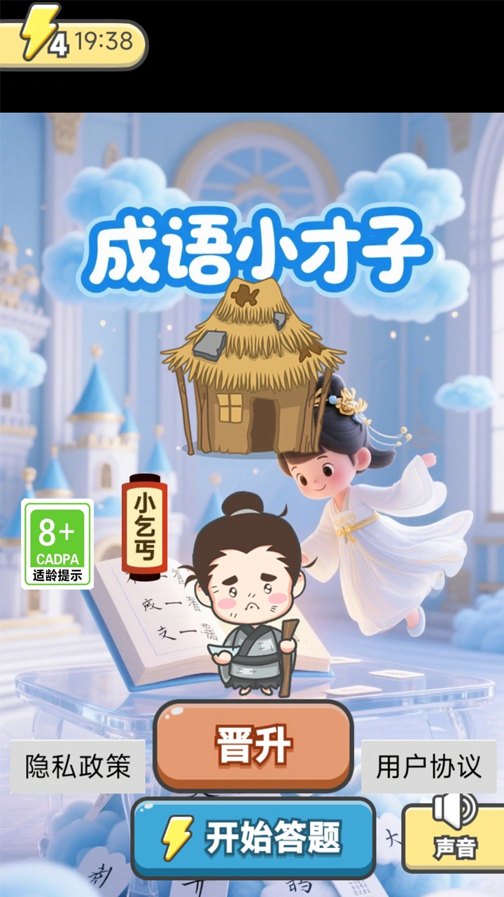 成语小才子截图1