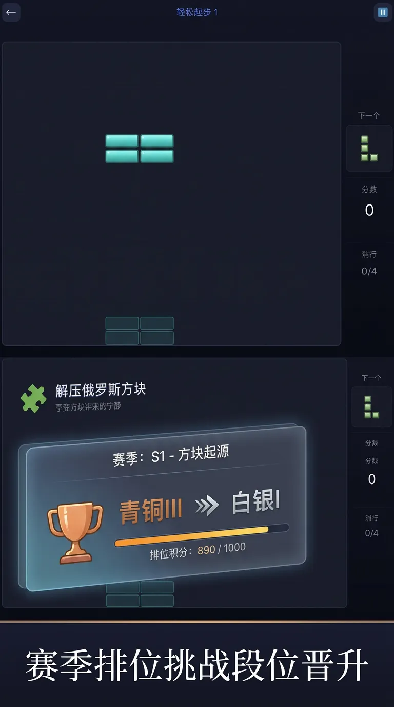 解压俄罗斯方块截图2