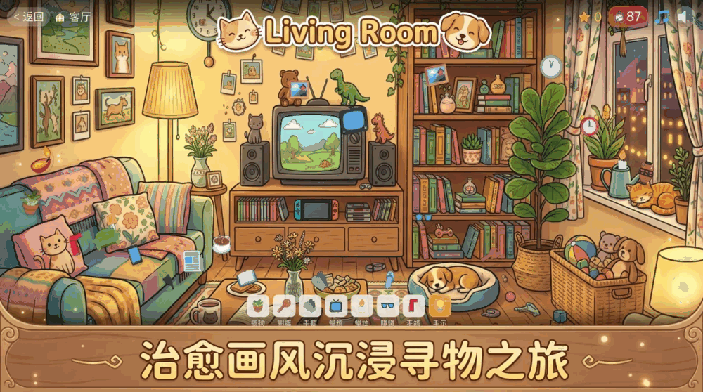 萌趣找找乐截图1