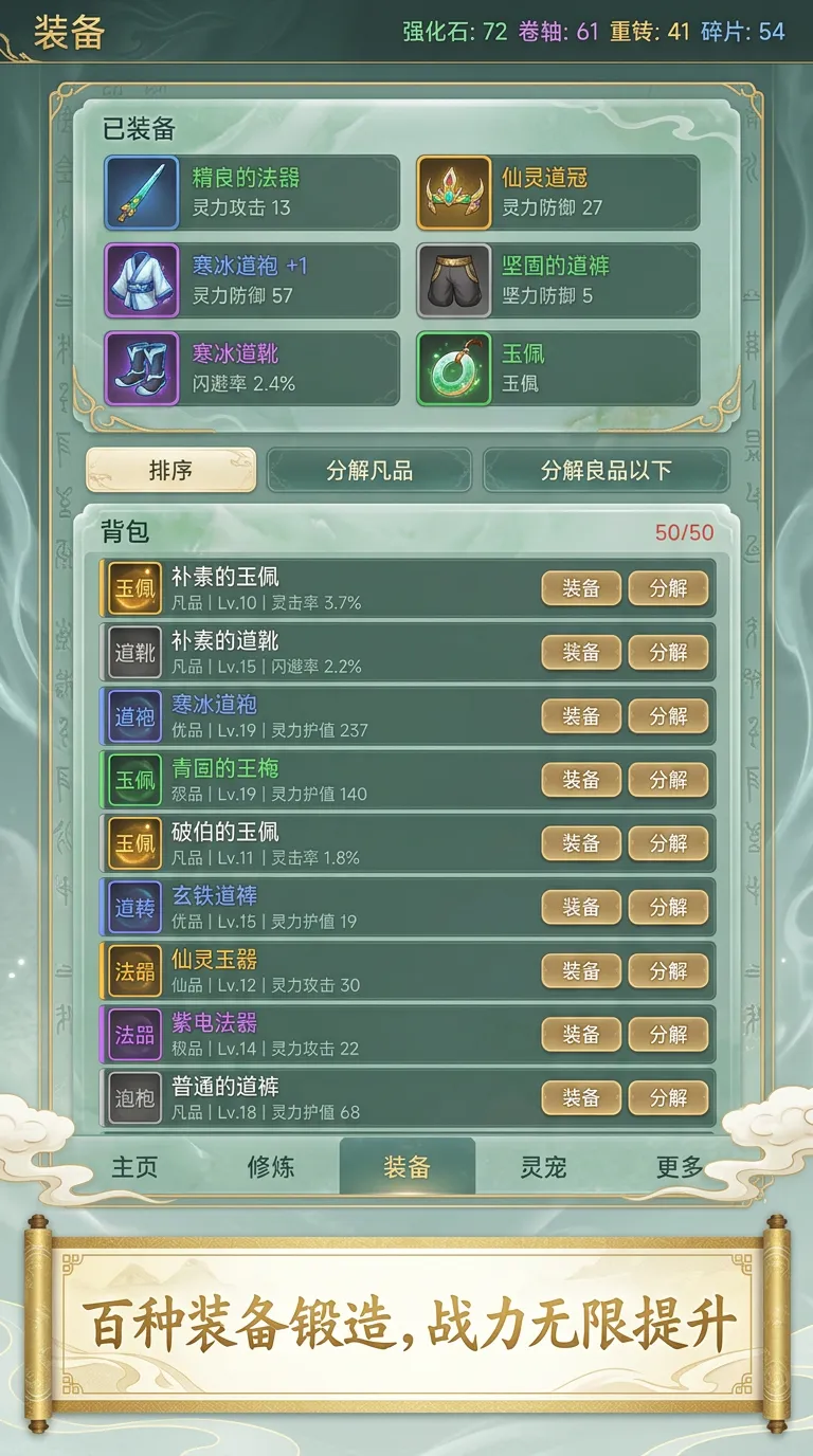 挂机修仙境界无止境截图2