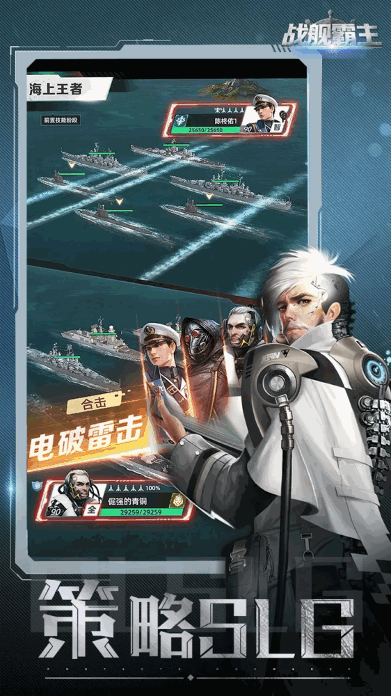 战舰霸主截图4