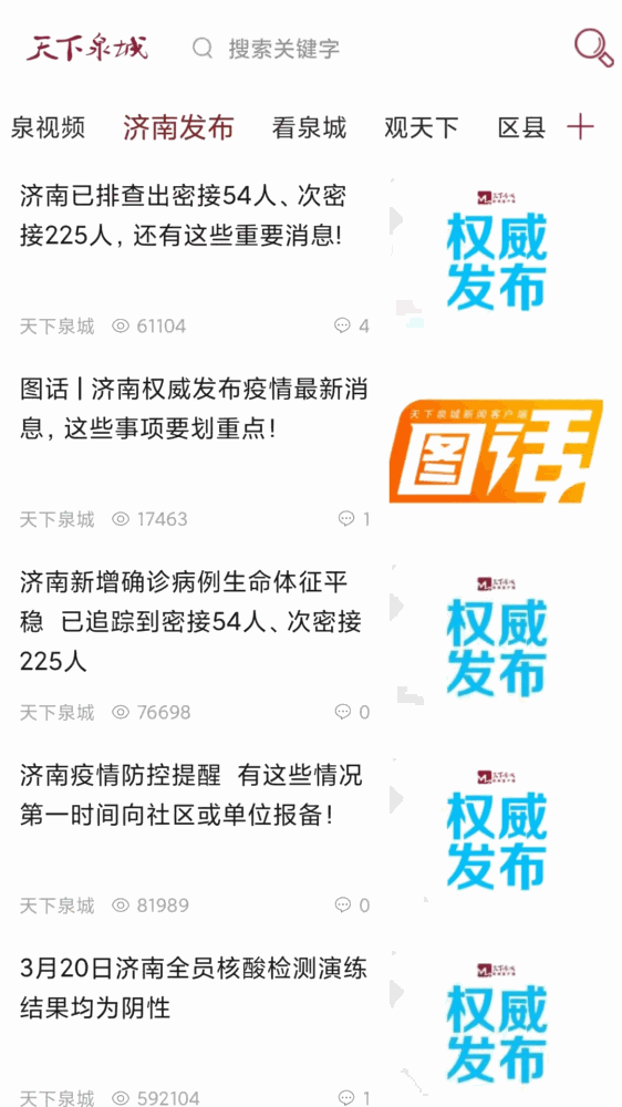 天下泉城