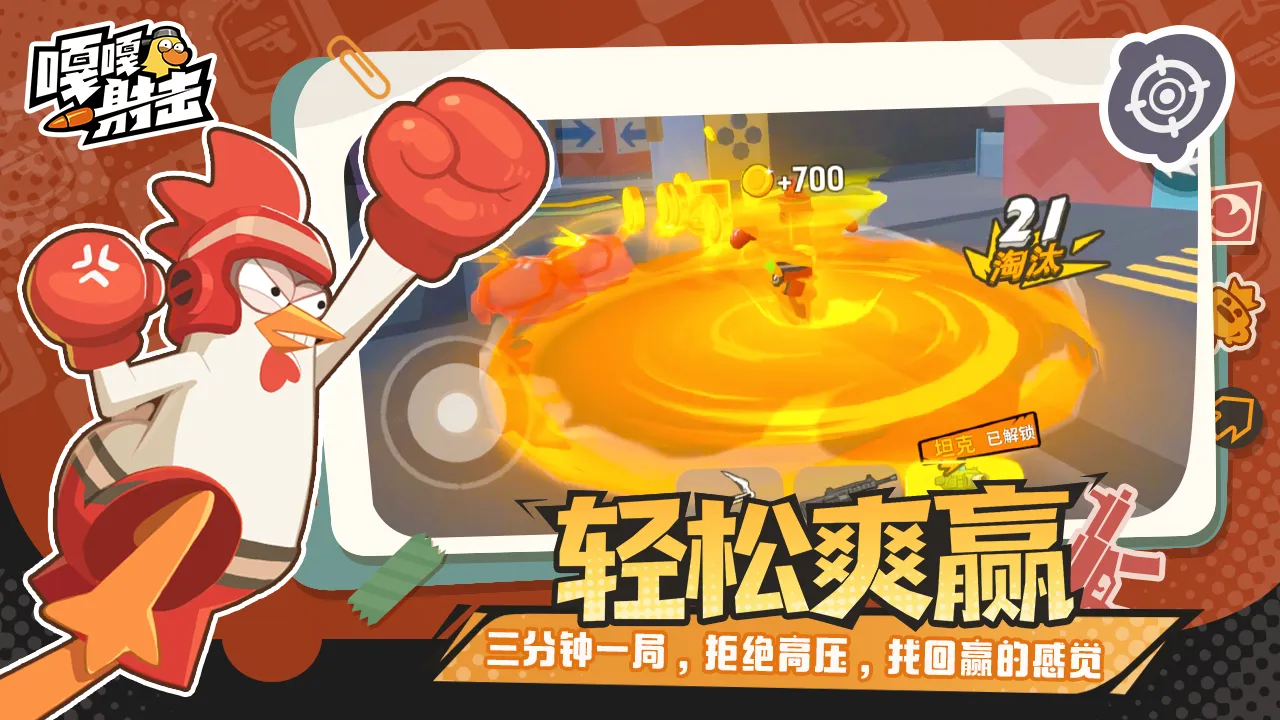 嘎嘎射击截图1