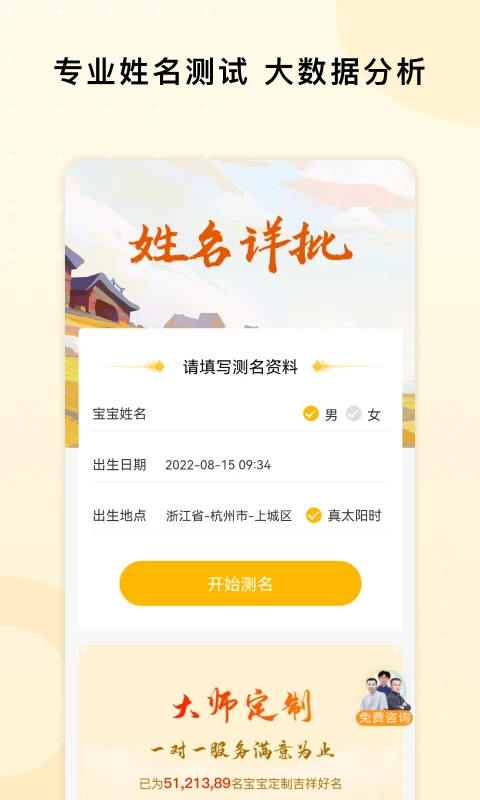 名字大师
