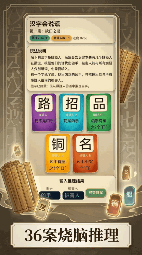 汉字会说谎截图2