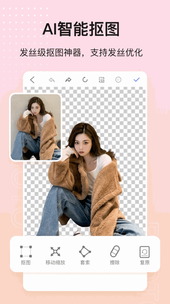 photo抠图p图