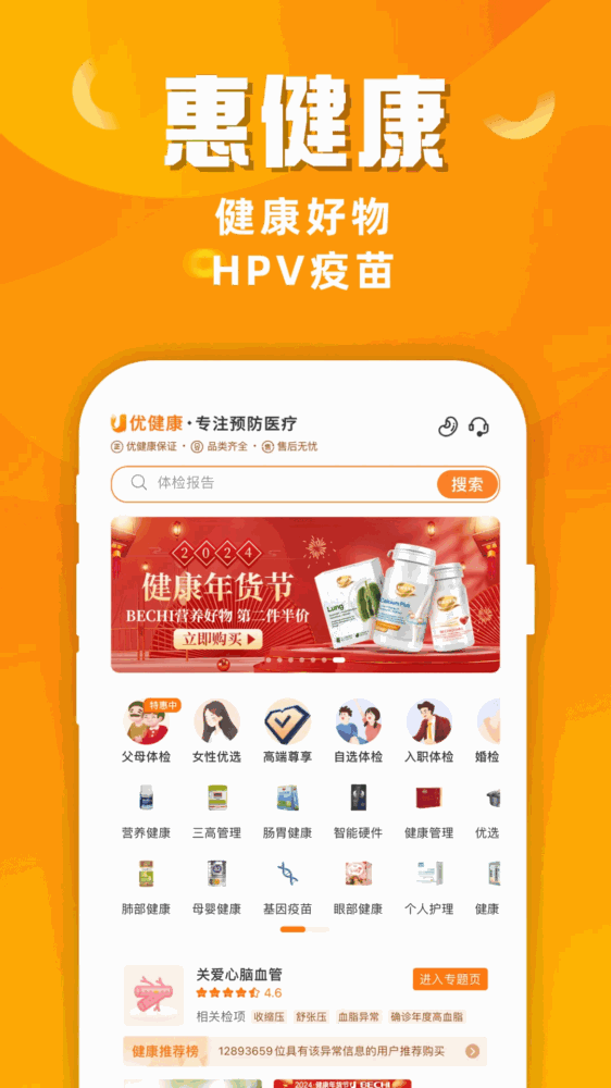 优健康截图3