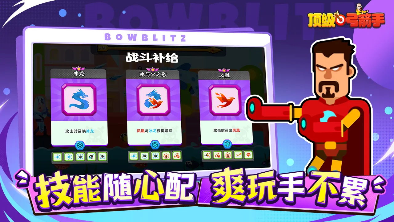 顶级弓箭手