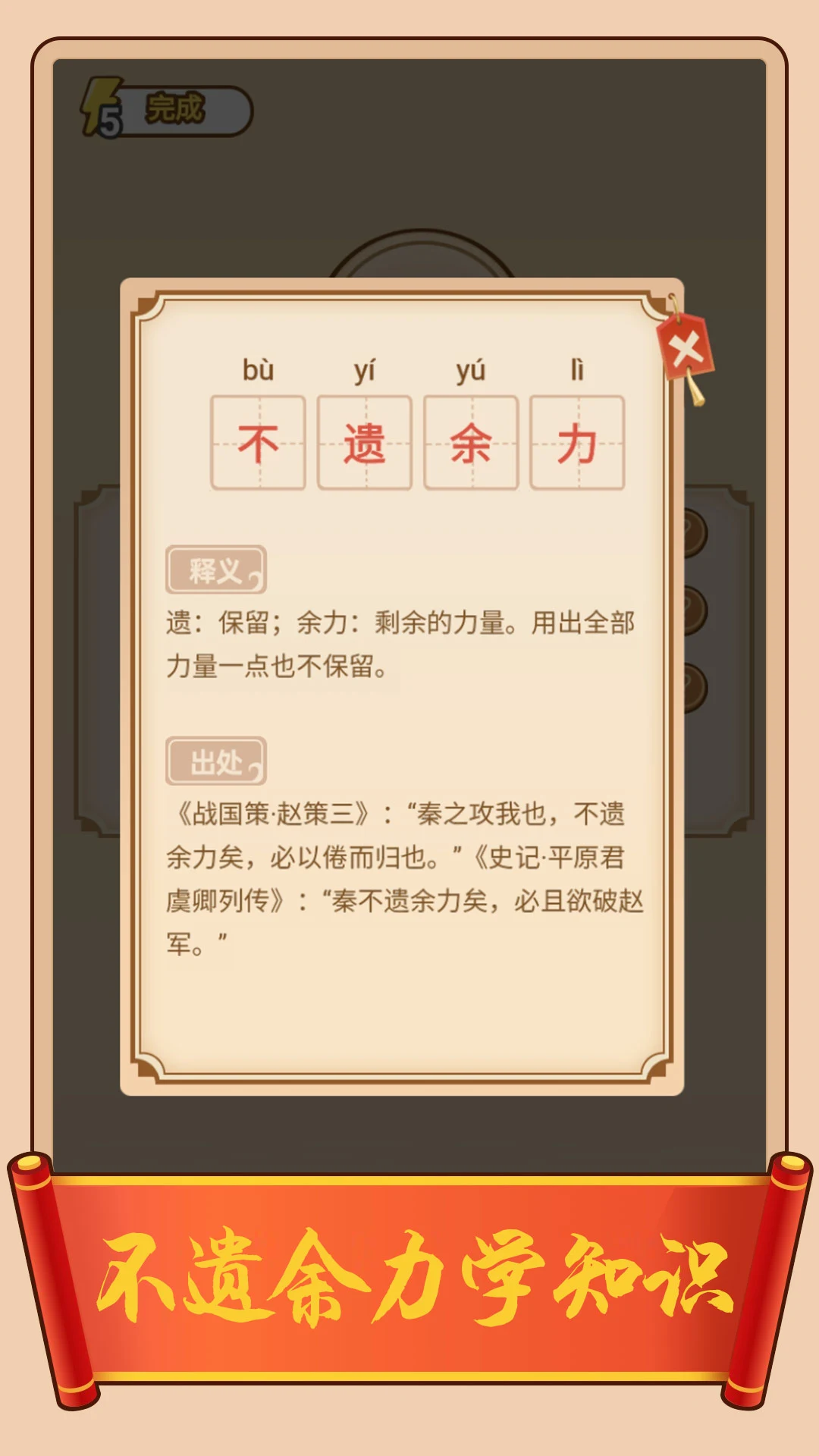 疯狂填成语