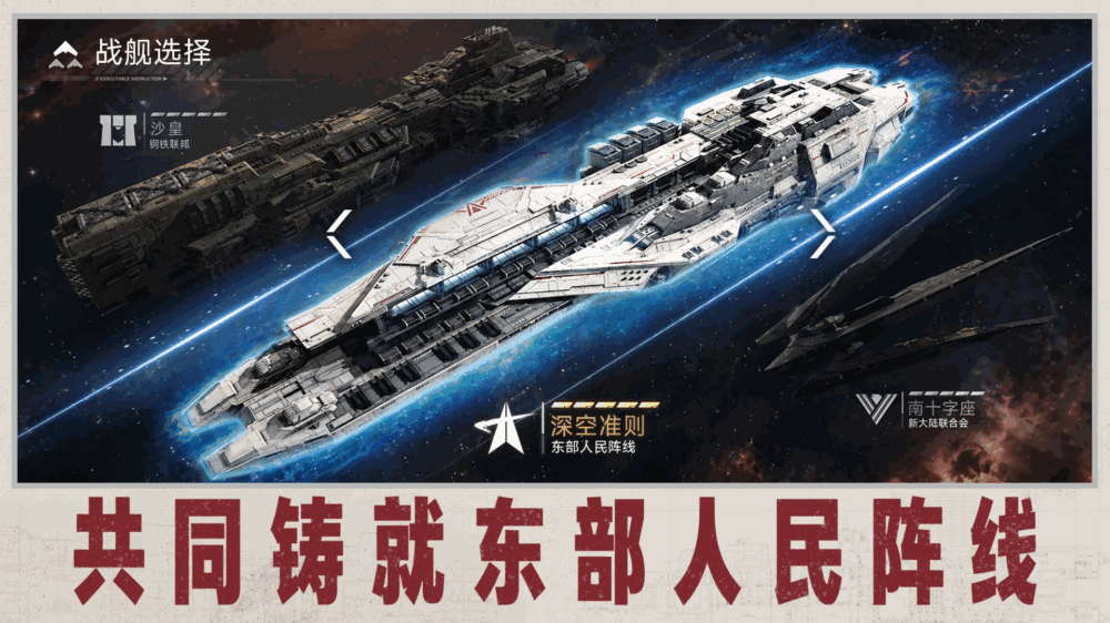 群星征途2117截图2