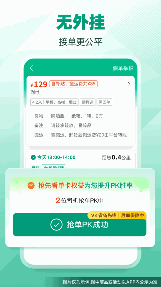 省省司机拉货司机招募截图5
