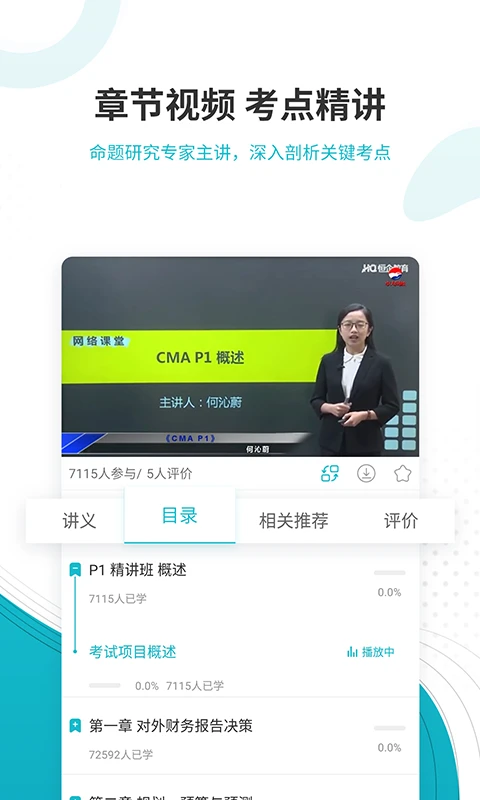 管理会计师准题库截图4