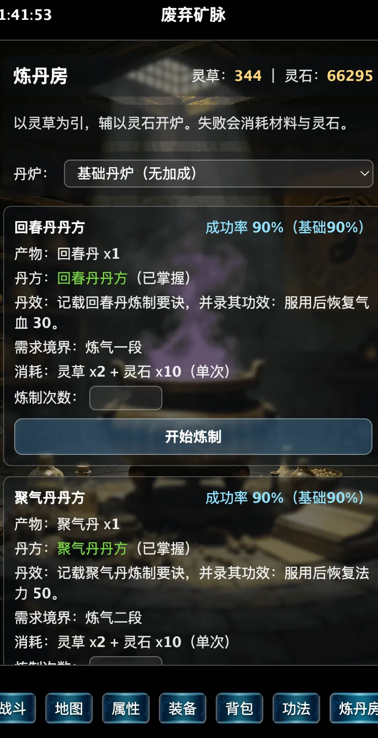 契灵修仙录截图9
