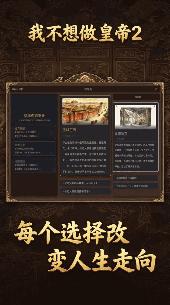 我不想做皇帝2截图2