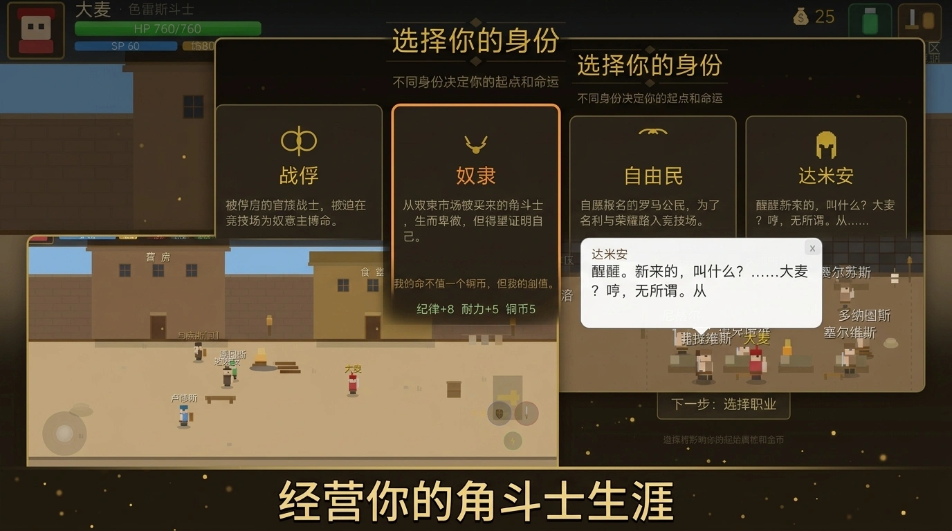 角斗士代理人生截图3