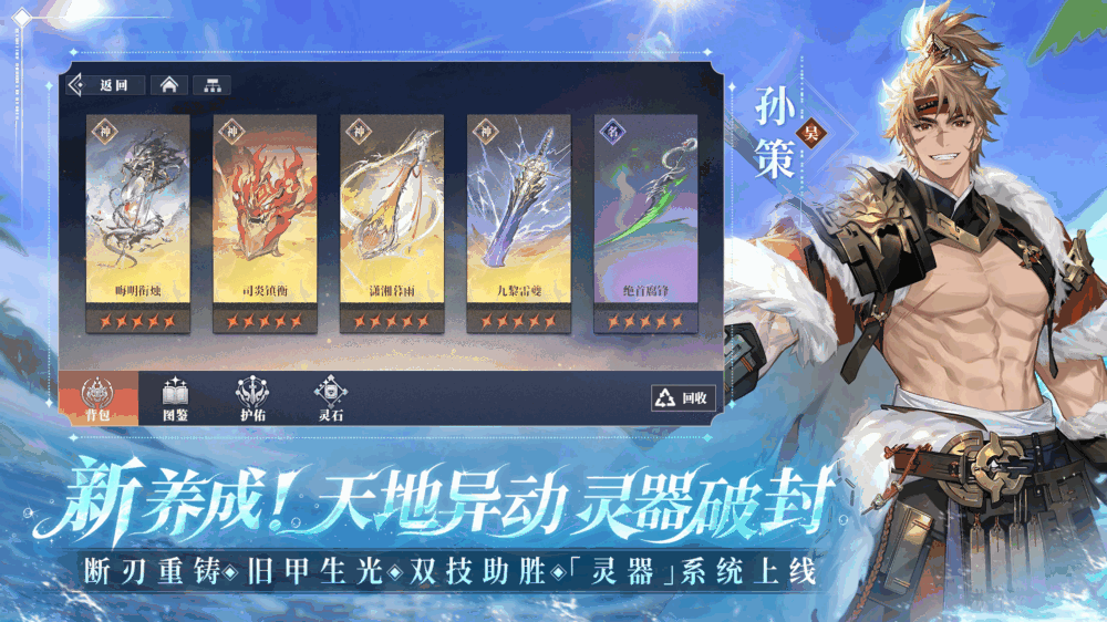 三国志幻想大陆2枭之歌截图5