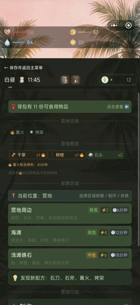 小岛生存30天