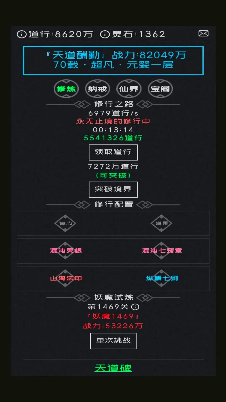 幻想修真