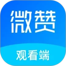 微赞