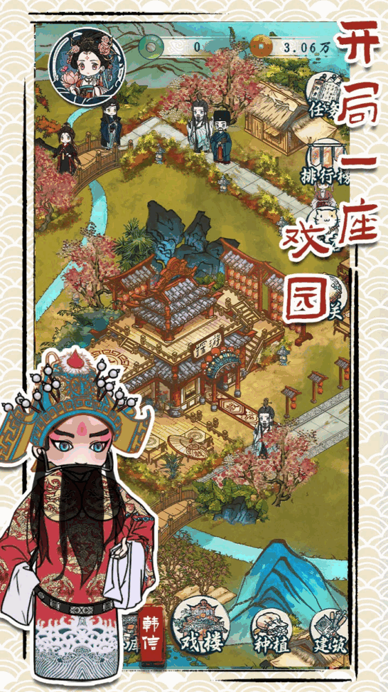 继承了一座戏园子截图1