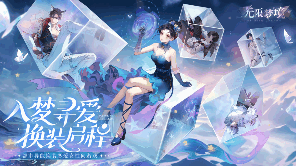 无限梦境截图1