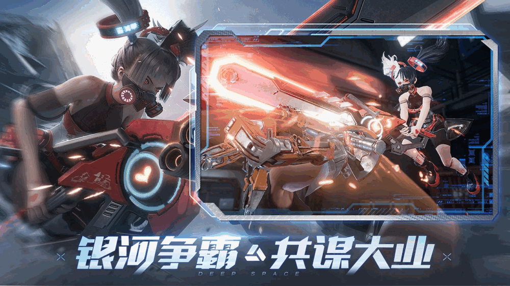 深空战境