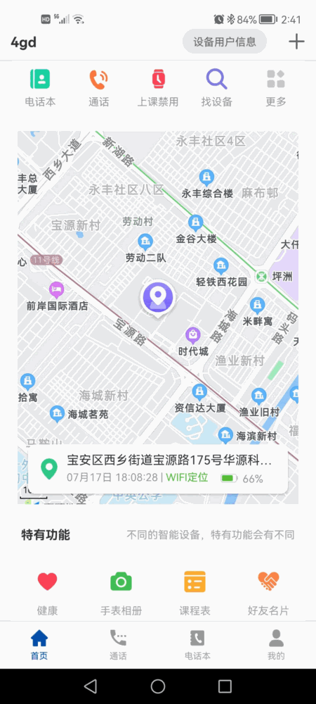 小飞守护截图1