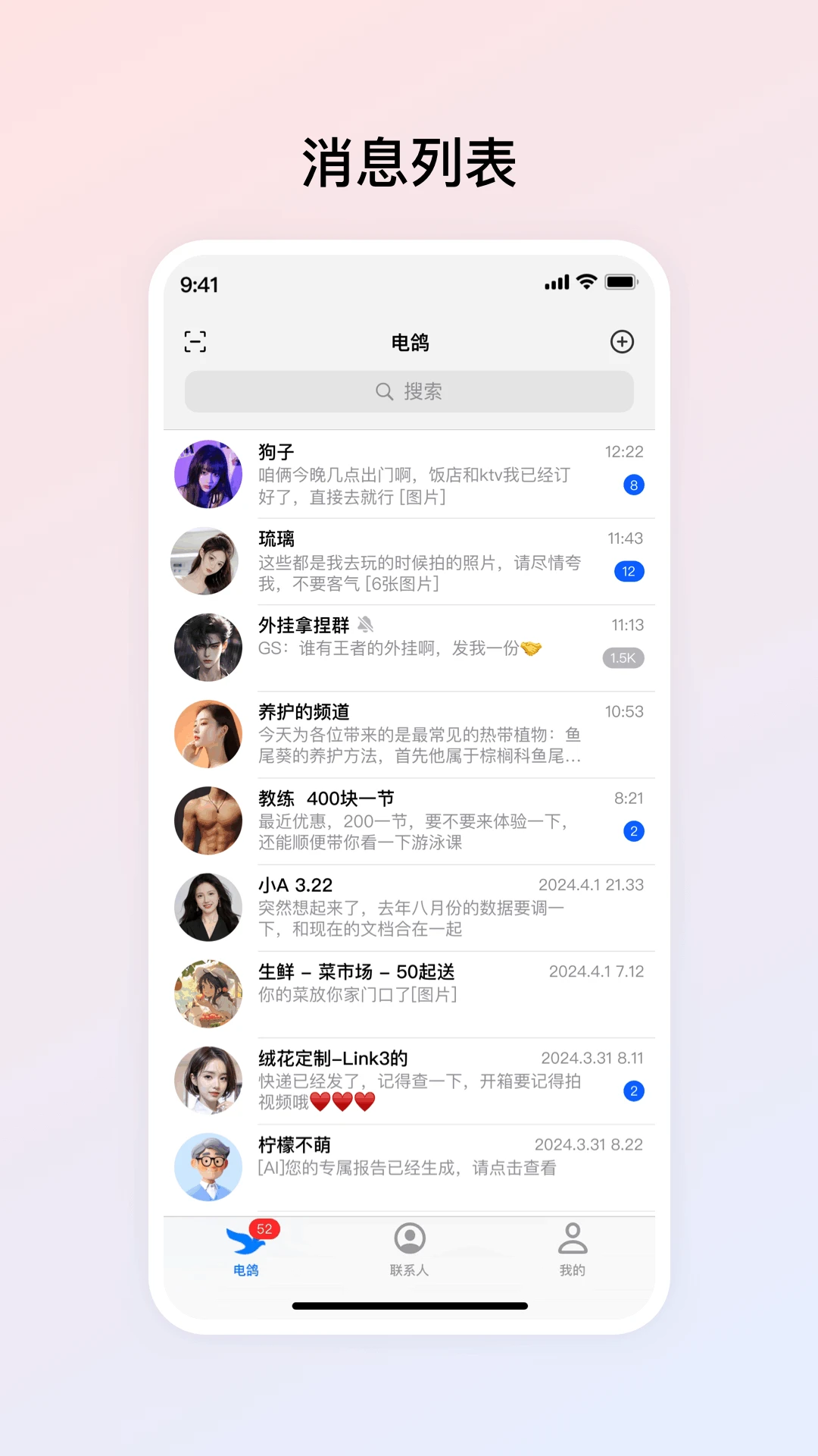 电鸽截图4