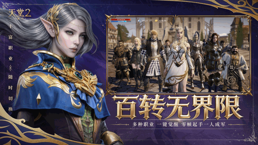 天堂2盟约截图4
