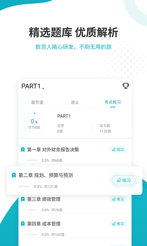 管理会计师准题库截图3