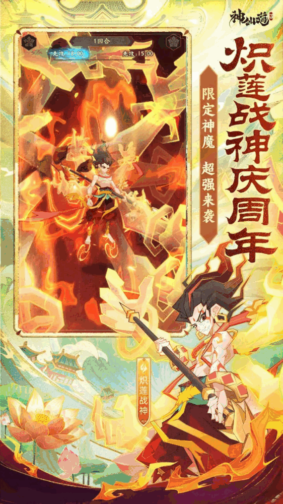神仙道3截图2