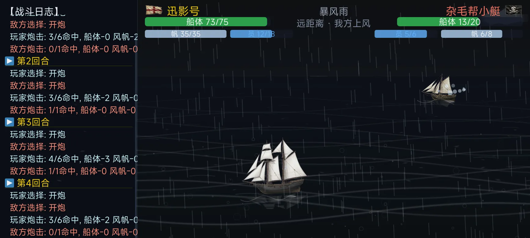 大航海风帆与火炮截图6