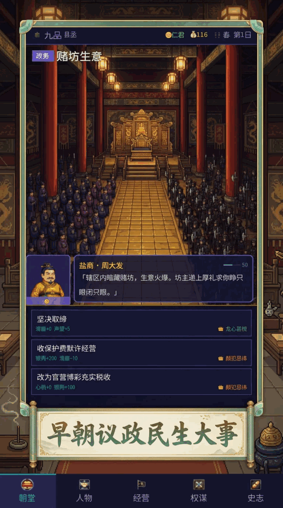 科举朝堂权臣模拟器截图2