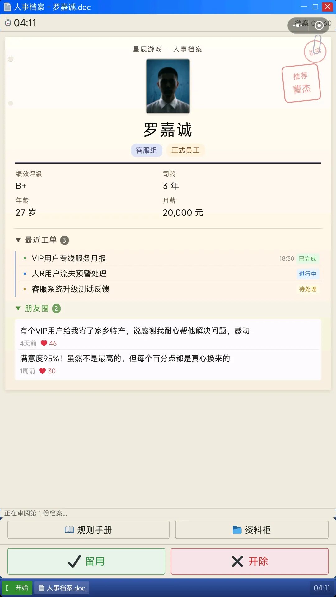 裁员模拟器截图3