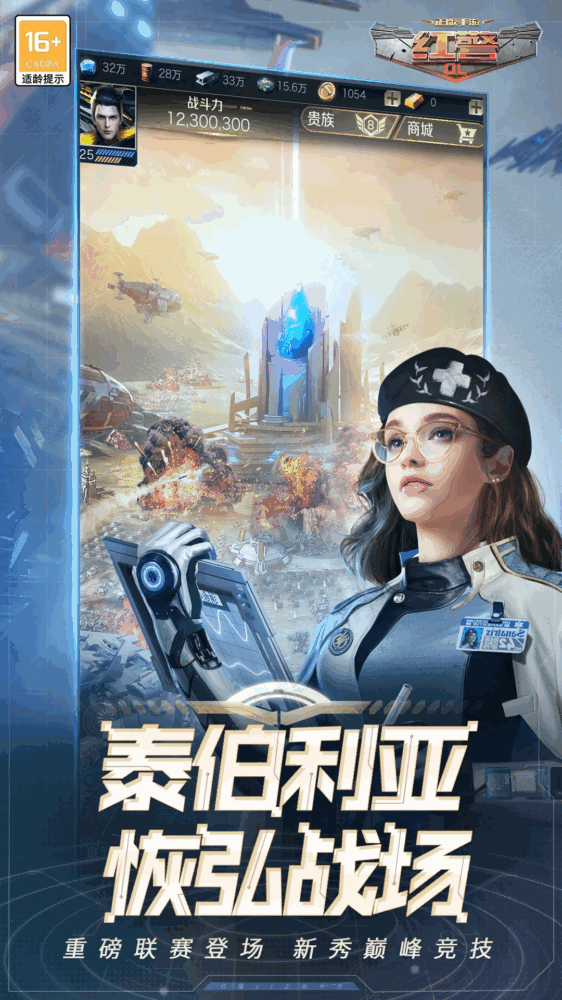红警ol截图3