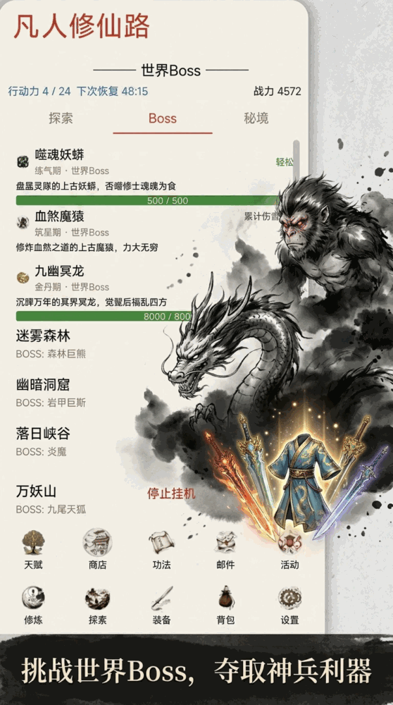 凡人修仙路截图2
