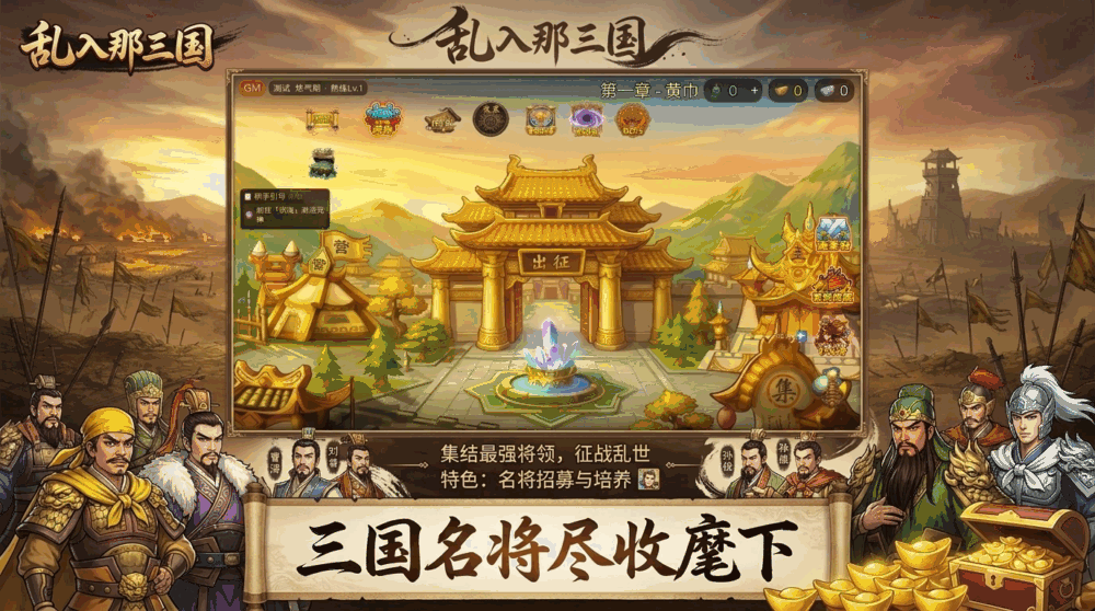 乱入那三国截图2