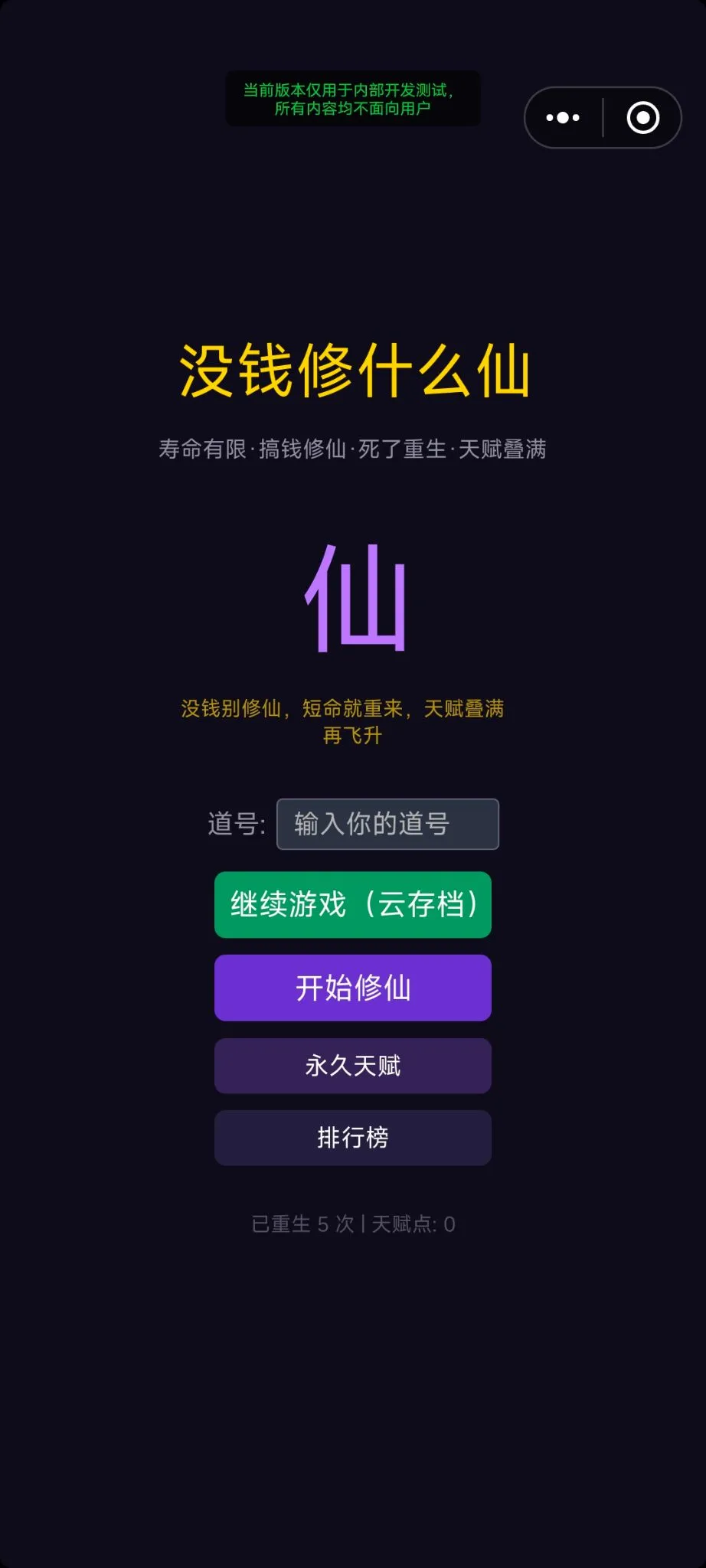 没钱修什么仙截图1