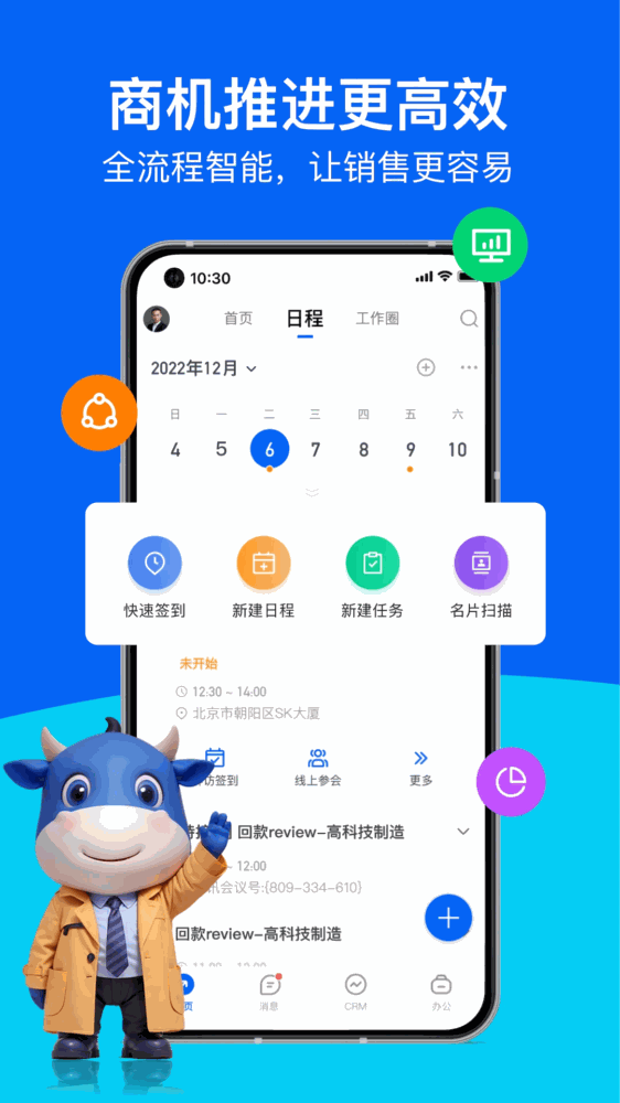销售易crm