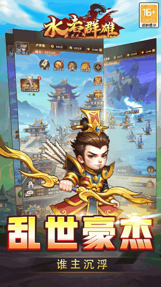 水煮群雄截图3