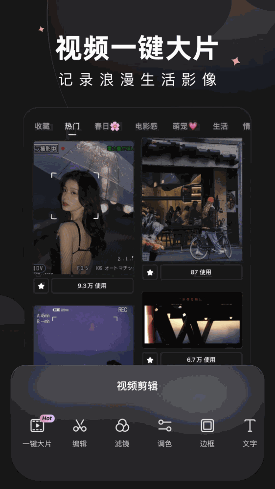 wink网感出片神器