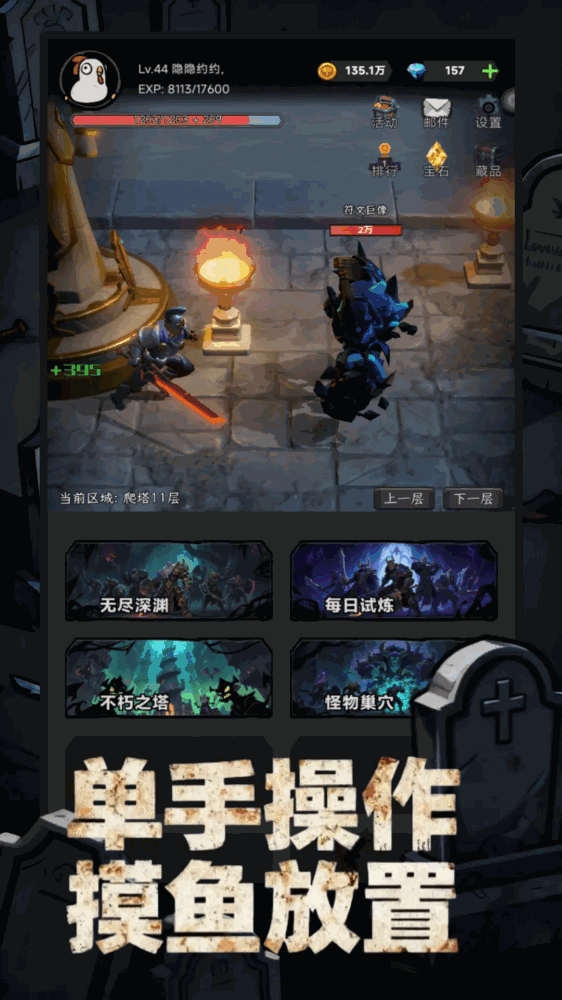 放置刷宝不能停截图4